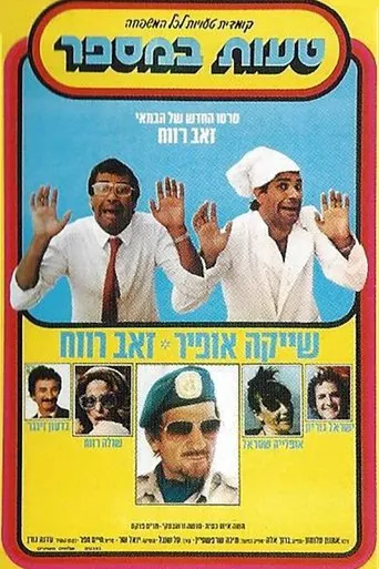Póster de Ta'ut Bamispar