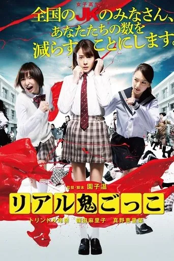Póster de Tag (2015) con Seia Yasuda como Teacher