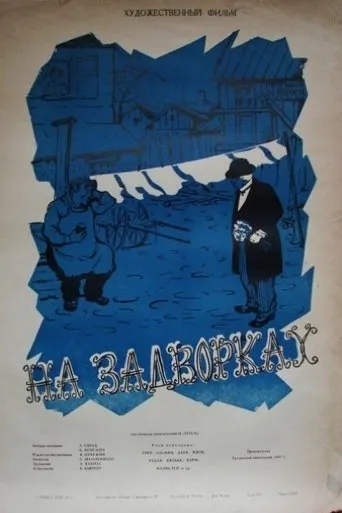 Póster de Tagahoovis