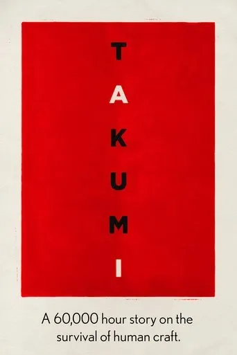 Póster de Takumi: A 60,000 Hour Story on the Survival of Human Craft