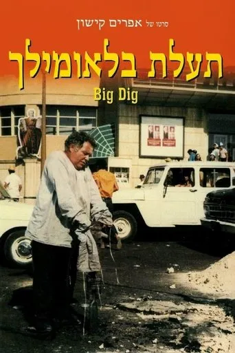 Póster de Te'alat Blaumilch
