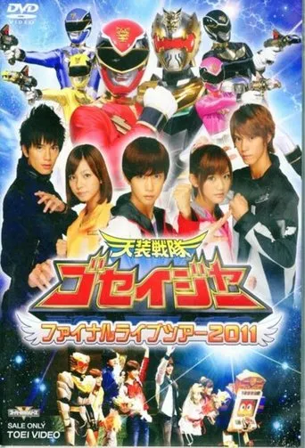 Póster de Tensou Sentai Goseiger: Final Live Tour 2011