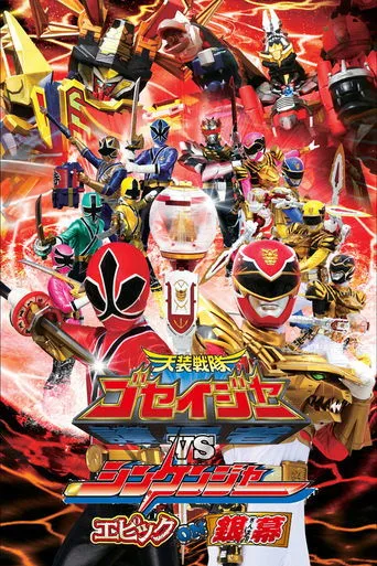 Póster de Tensou Sentai Goseiger Vs Shinkenger: Epopeya en la pantalla de plata (2011) con Ryota Ozawa como Gokai Red (voice)