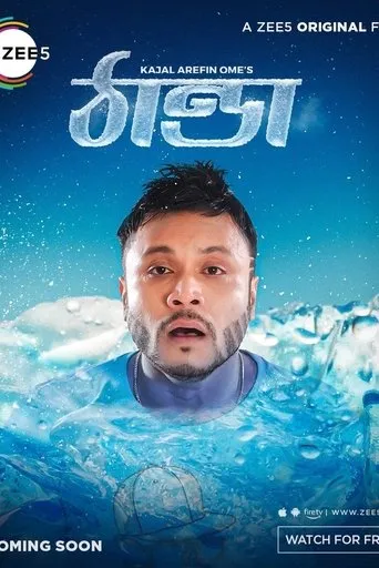 Póster de Thanda