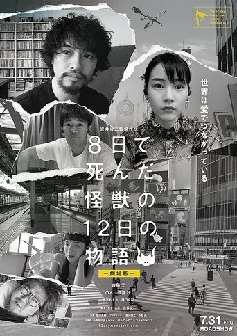 Póster de The 12 Day Tale of the Monster that Died in 8 (2020) con Shinji Higuchi