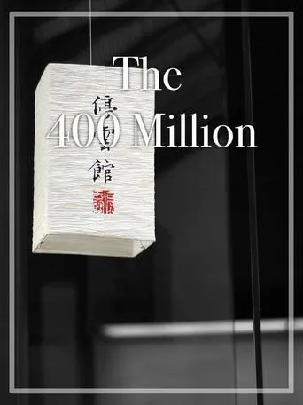 Póster de The 400 Million