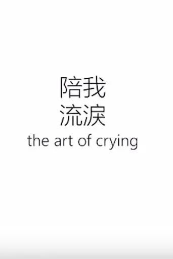 Póster de The Art of Crying