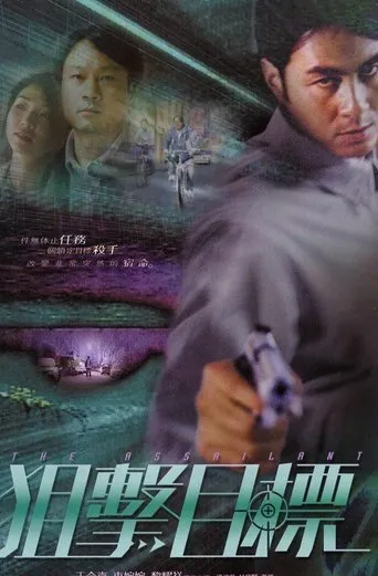 Póster de The Assailant