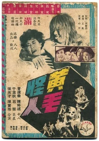 Póster de The Blonde Hair Monster
