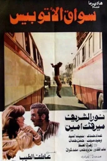 Póster de The Bus Driver
