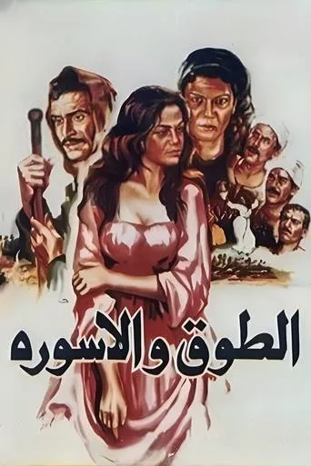 Póster de The Collar and the Bracelet