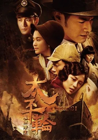 Póster de The Crossing: Part 1 (2014) con Zhang Jiayi