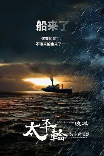 Póster de The Crossing: Part 2 (2015) con Zhang Jiayi