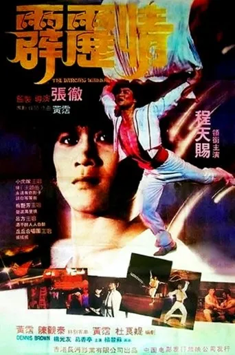 Póster de The Dancing Warrior (1985) con Ricky Cheng Tien-Chi como Andy Ho