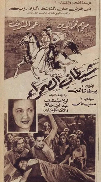 Póster de The Devil of the Desert (1954) con Ferdoos Mohamed como Dalal's Mother