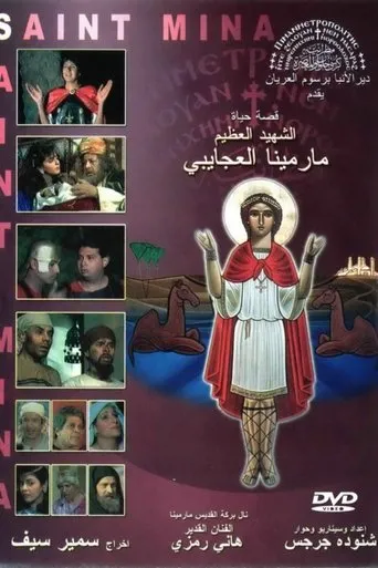 Póster de The Egyptian Martyr St. Menas