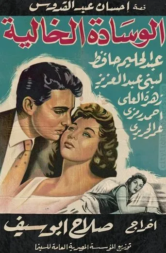 Póster de The Empty Pillow