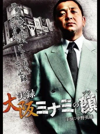 Póster de The Face of Minami