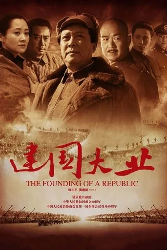 Póster de The Founding of a Republic (2009) con Zhao Wei como CPPCC Representative