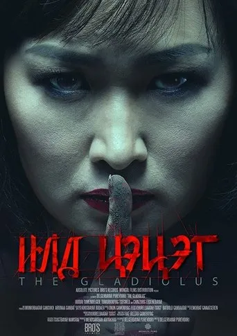 Póster de The Gladiolus, Ild Tsetseg