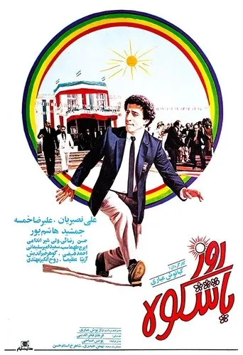 Póster de The Grand Day