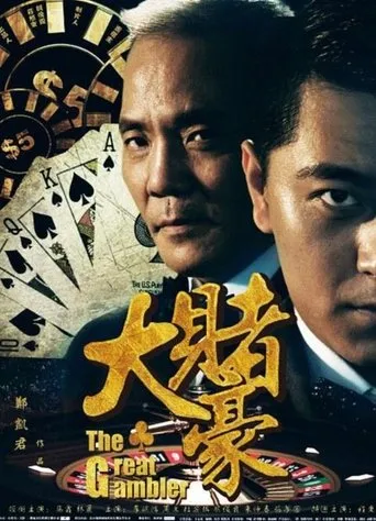 Póster de The Great Gambler (2015) con Lynne Lin