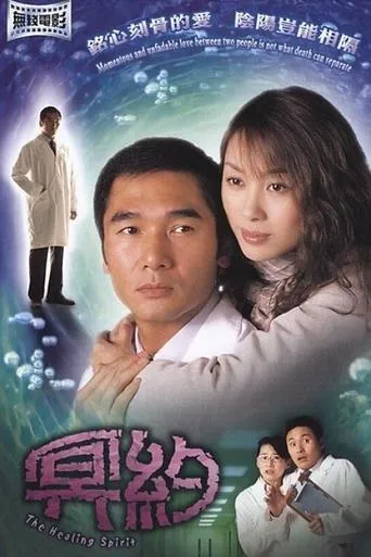 Póster de The Healing Spirit