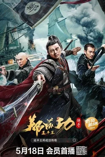 Póster de The Hero Named Koxinga