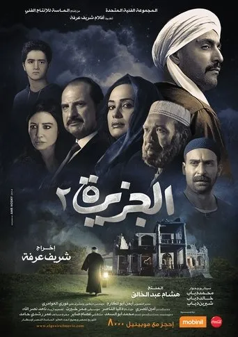 Póster de The Island 2