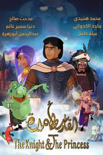 Póster de The Knight & The Princess