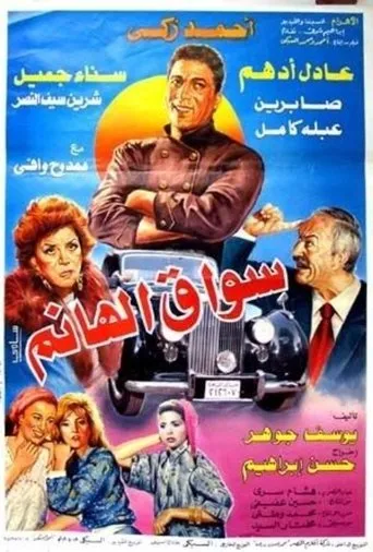 Póster de The Lady's Driver