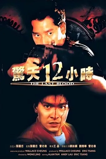 Póster de The Last Blood (1990) con Law Shu-Kei como Daka Lama