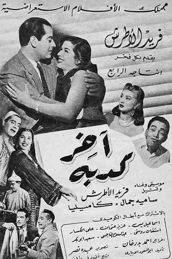 Póster de The Last Lie (1950) con Farid Al-Atrash como Samir
