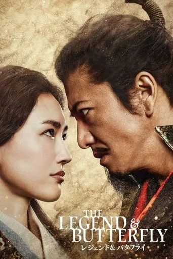 Póster de THE LEGEND & BUTTERFLY