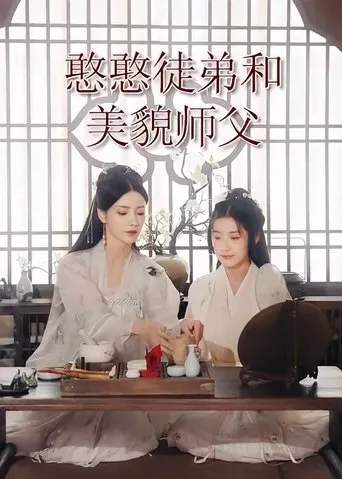 Póster de The Little Disciple and Her Beautiful Shifu