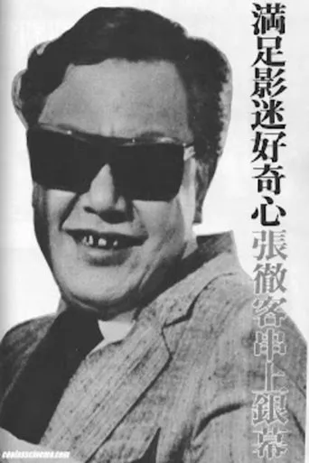 Póster de The Master: Chang Cheh Documentary