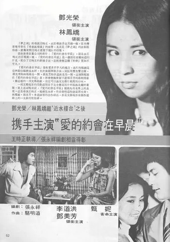 Póster de The Morning Date (1976) con Jenny Tseng