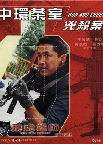Póster de The New Option - Run and Shoot