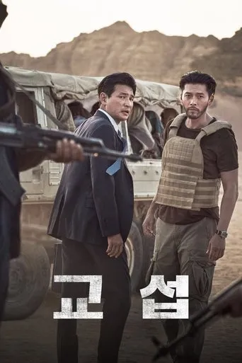 Póster de The Point Men