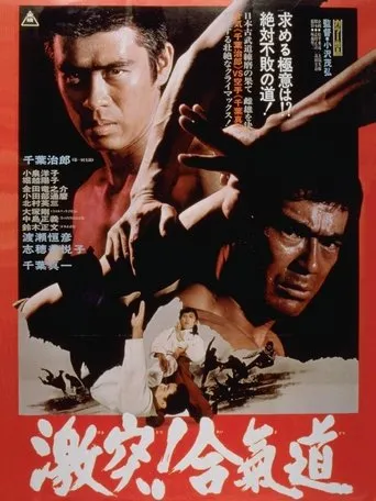 Póster de The Power of Aikido (1975) con Tsunehiko Watase