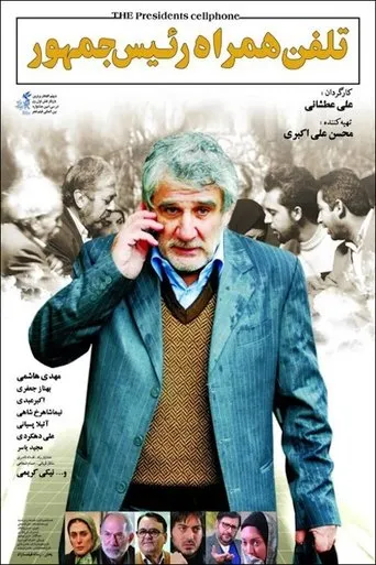 Póster de The President's Cell Phone