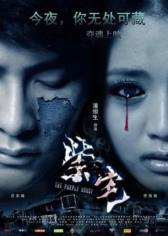 Póster de The Purple House