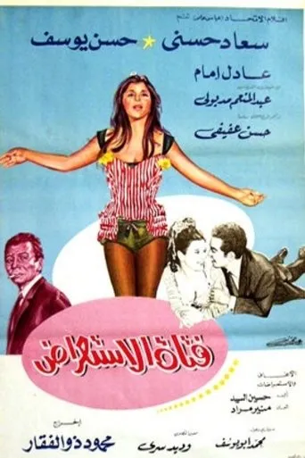 Póster de The Showgirl (1969) con Saleh al-Eskandarani como ????