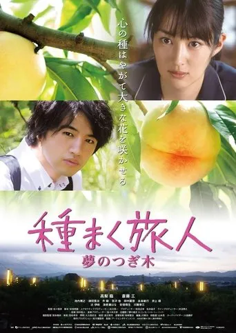 Póster de The Sowing Traveller 3 (2016) con Hisashi Yoshizawa