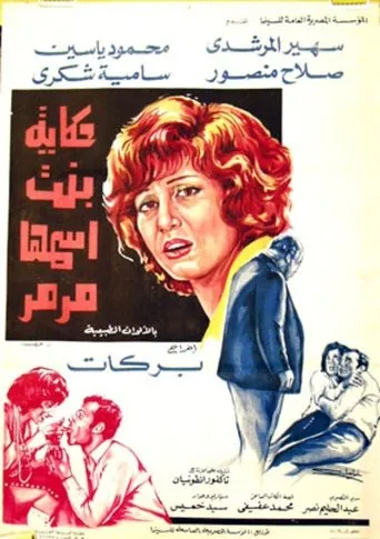Póster de The Tale of a Girl Named Marmar