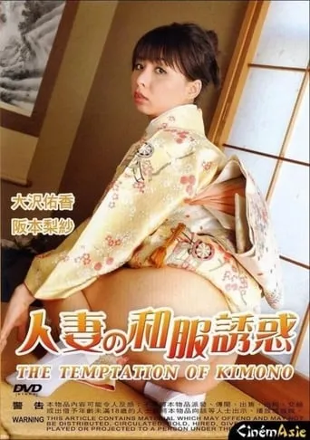 Póster de The Temptation of Kimono (2009) con Elly Akira como Mikage