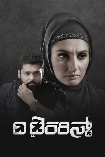 Póster de The Terrorist