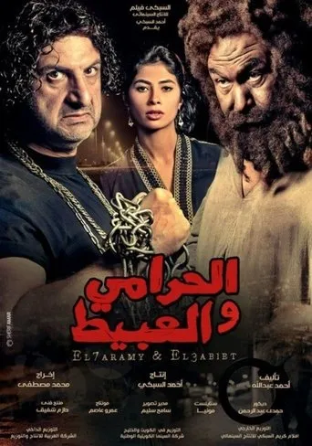 Póster de The Thief and the Fool (2013) con Mona Mamdouh como Fathy's Wife