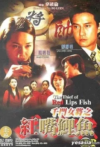 Póster de The Thief of Red Lips Fish (2003) con Bessie Chan