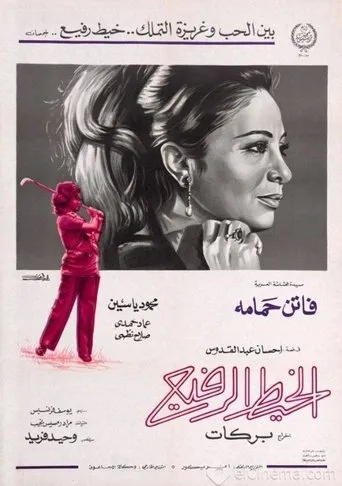 Póster de The Thin Thread